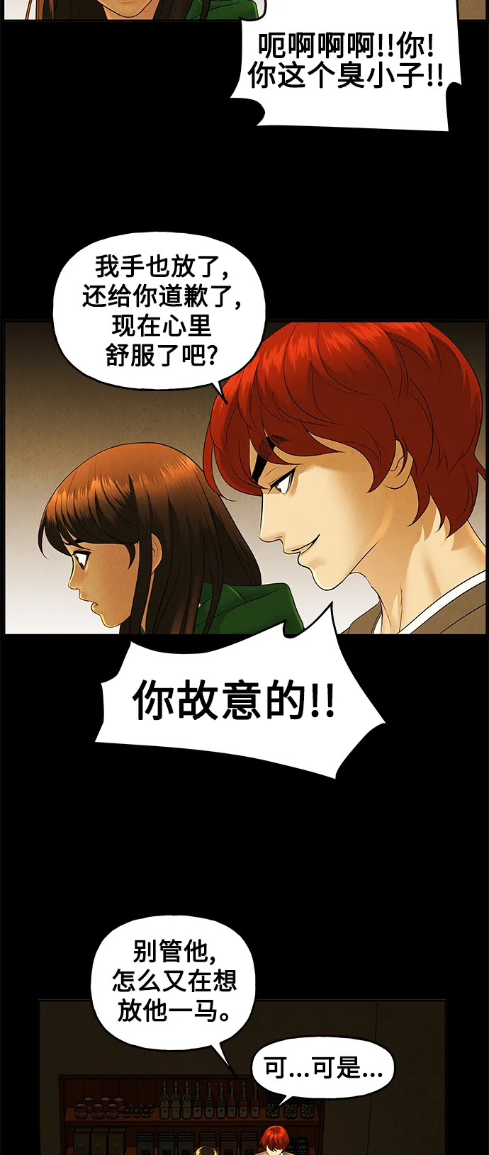 [第93话] 吉凶者（6） 第19页