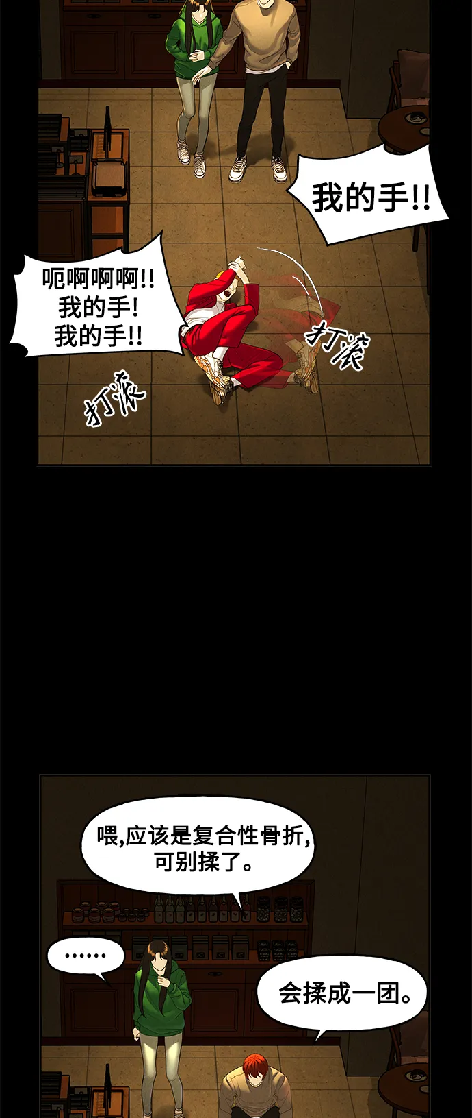 [第93话] 吉凶者（6） 第20页