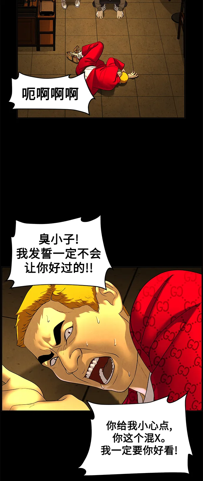 [第93话] 吉凶者（6） 第21页