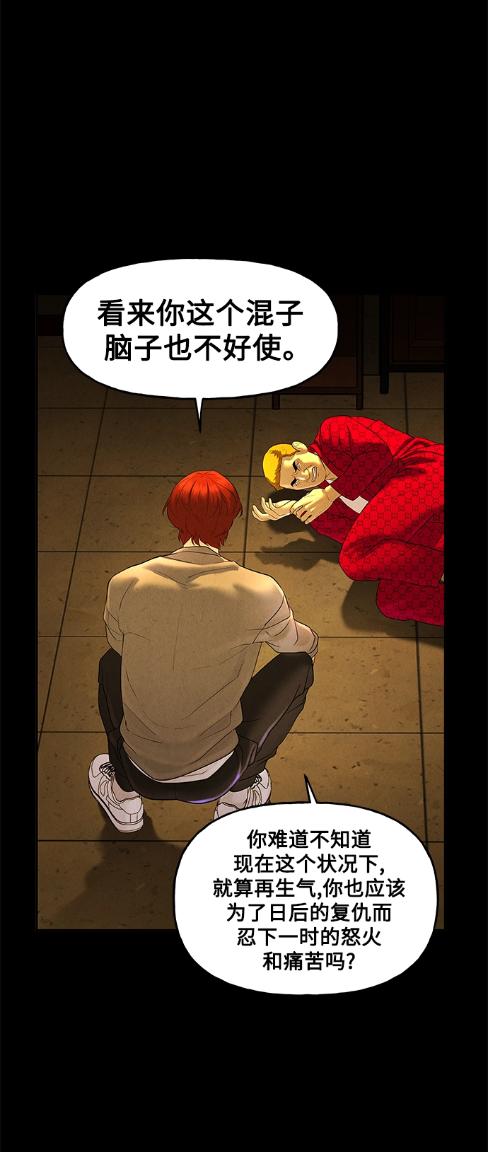 [第93话] 吉凶者（6） 第22页