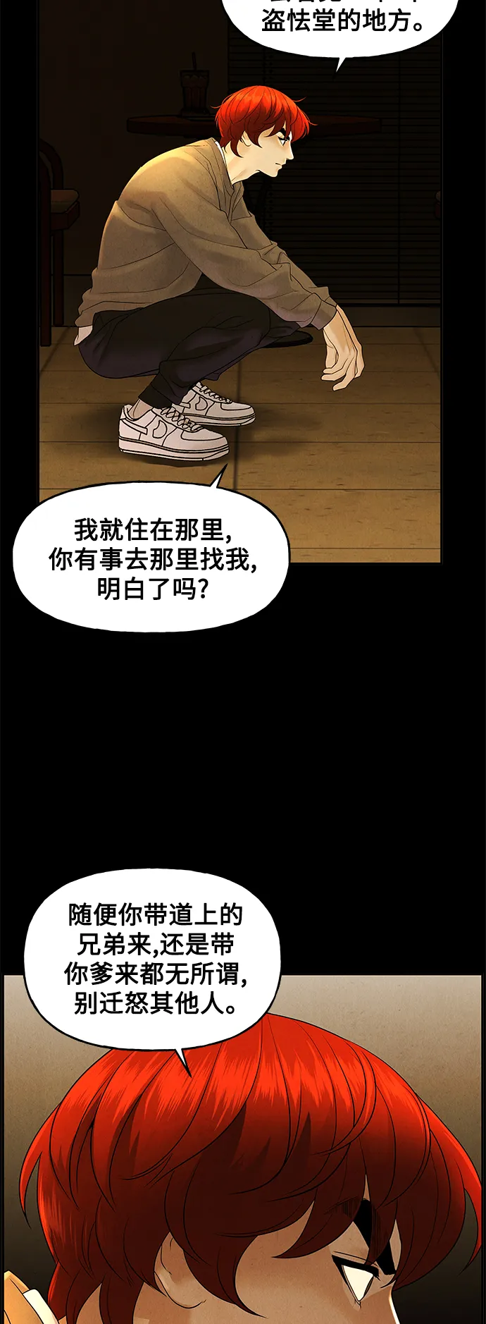 [第93话] 吉凶者（6） 第25页