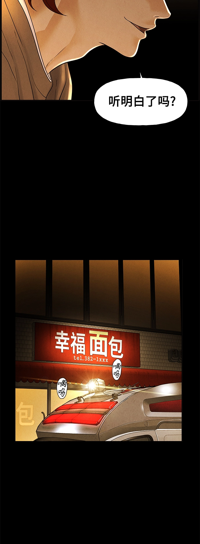 [第93话] 吉凶者（6） 第26页