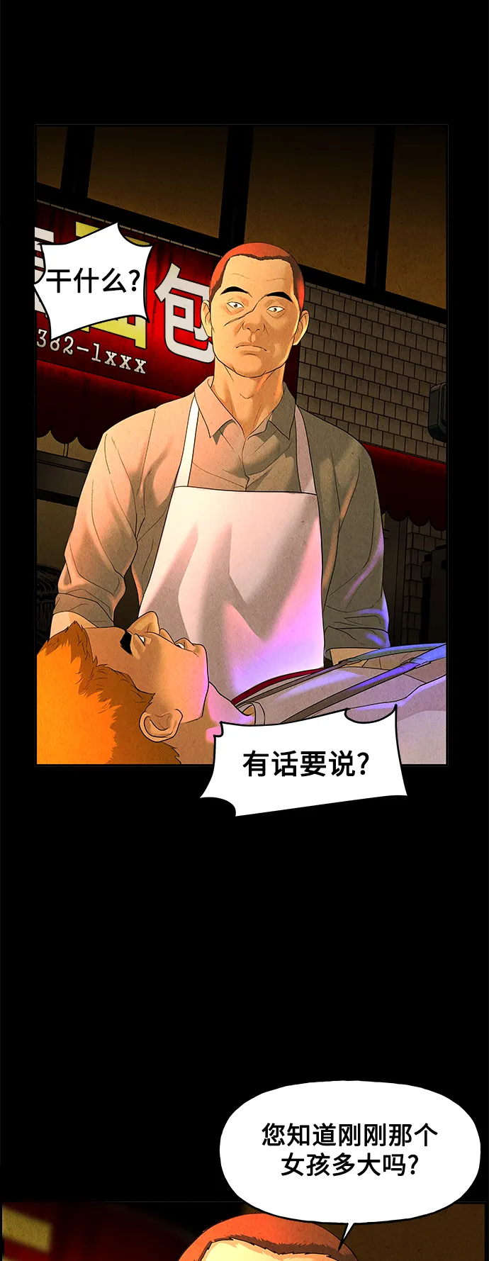 [第93话] 吉凶者（6） 第29页