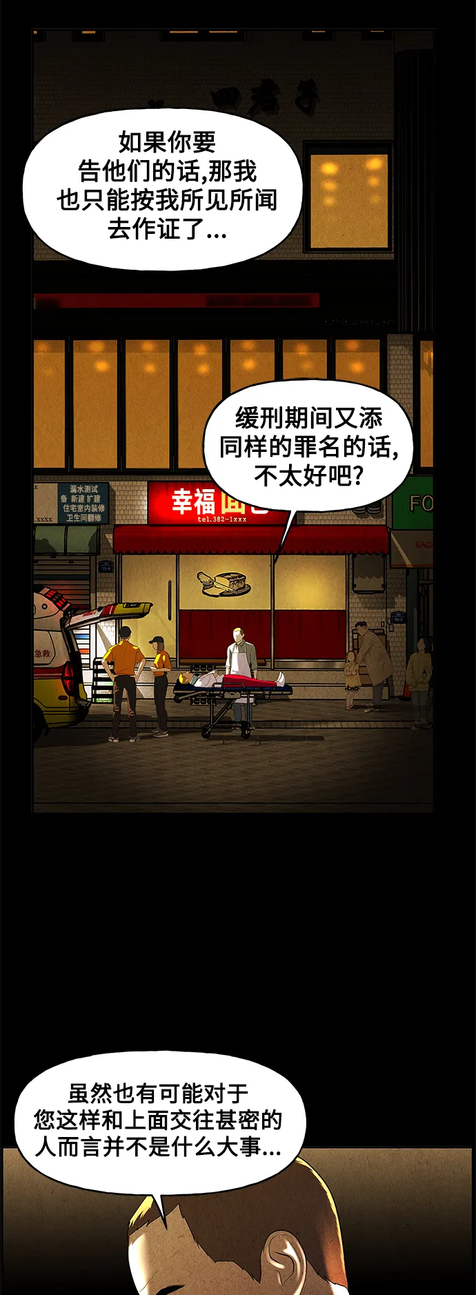 [第93话] 吉凶者（6） 第31页