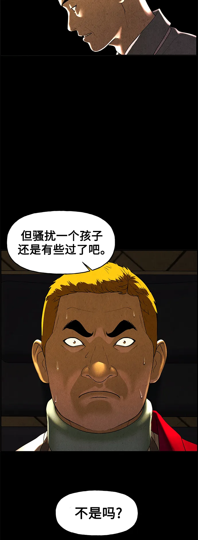 [第93话] 吉凶者（6） 第32页
