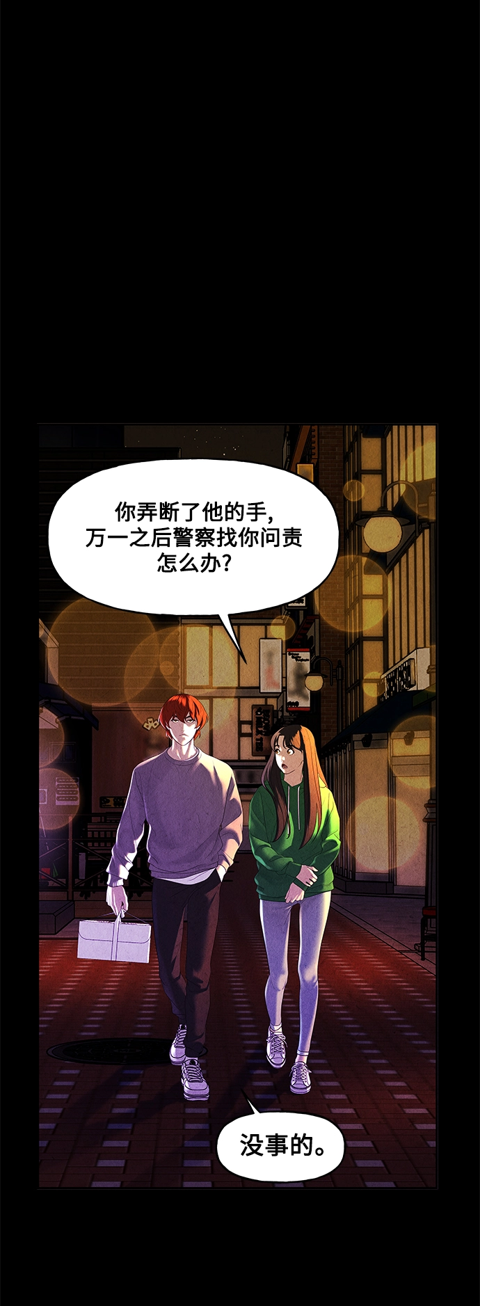 [第93话] 吉凶者（6） 第34页