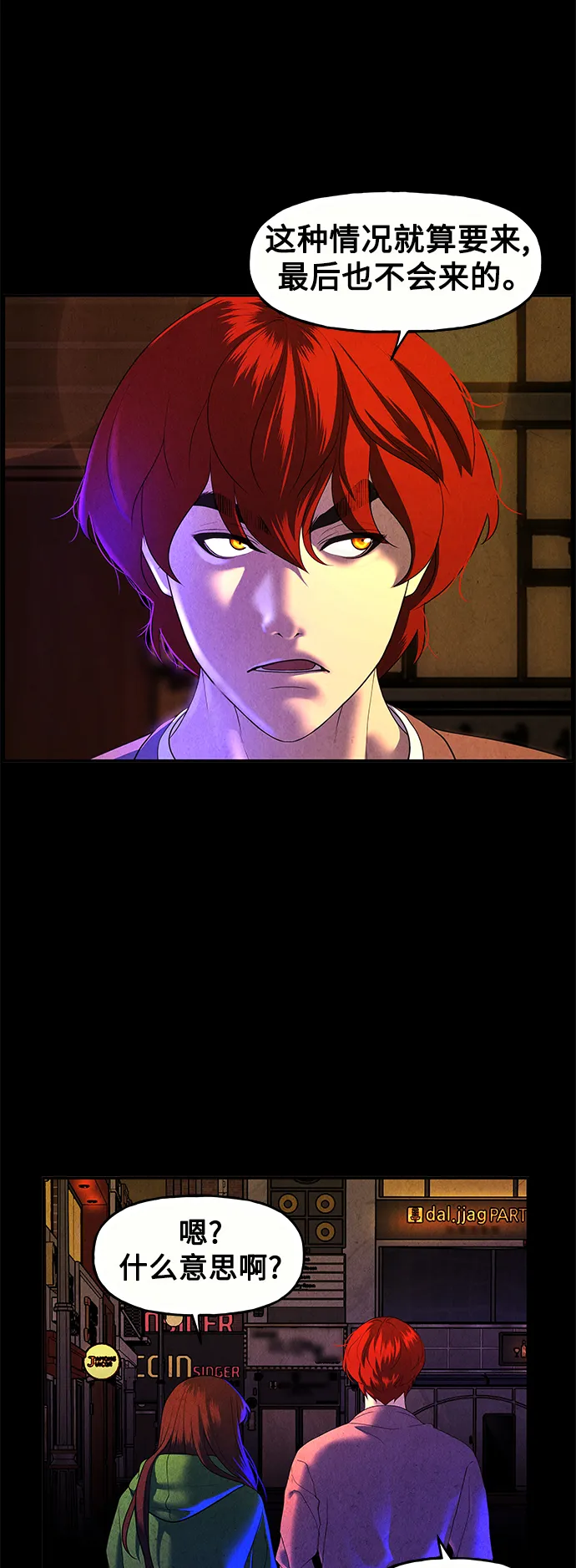 [第93话] 吉凶者（6） 第35页