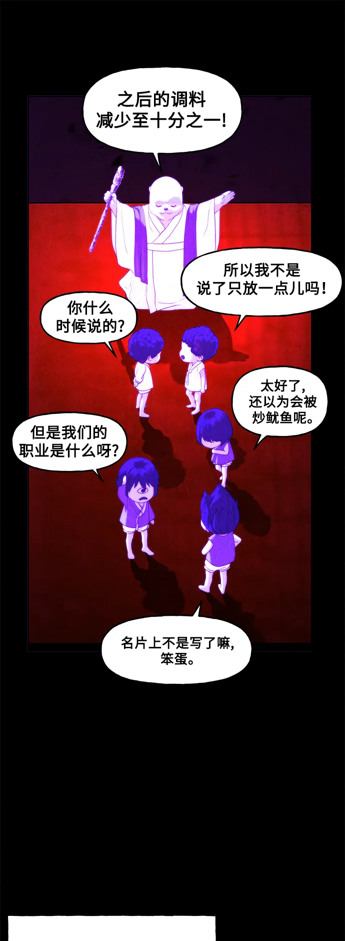 [第93话] 吉凶者（6） 第39页