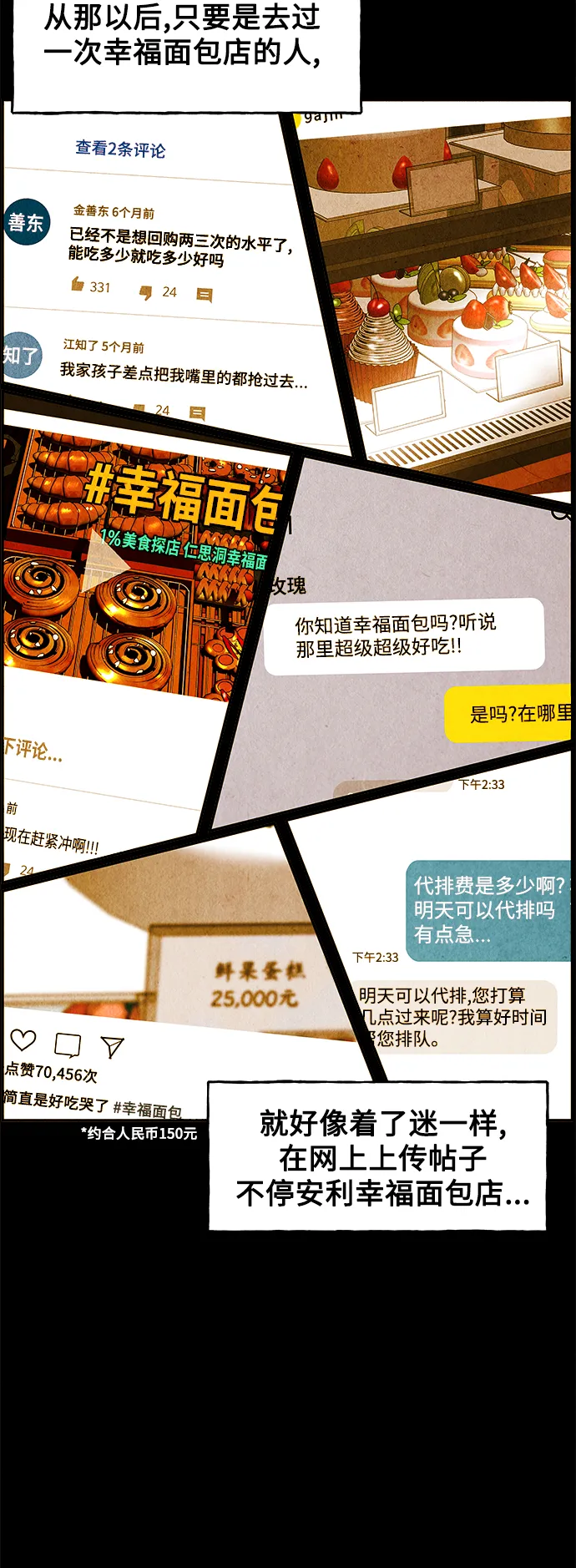 [第93话] 吉凶者（6） 第40页