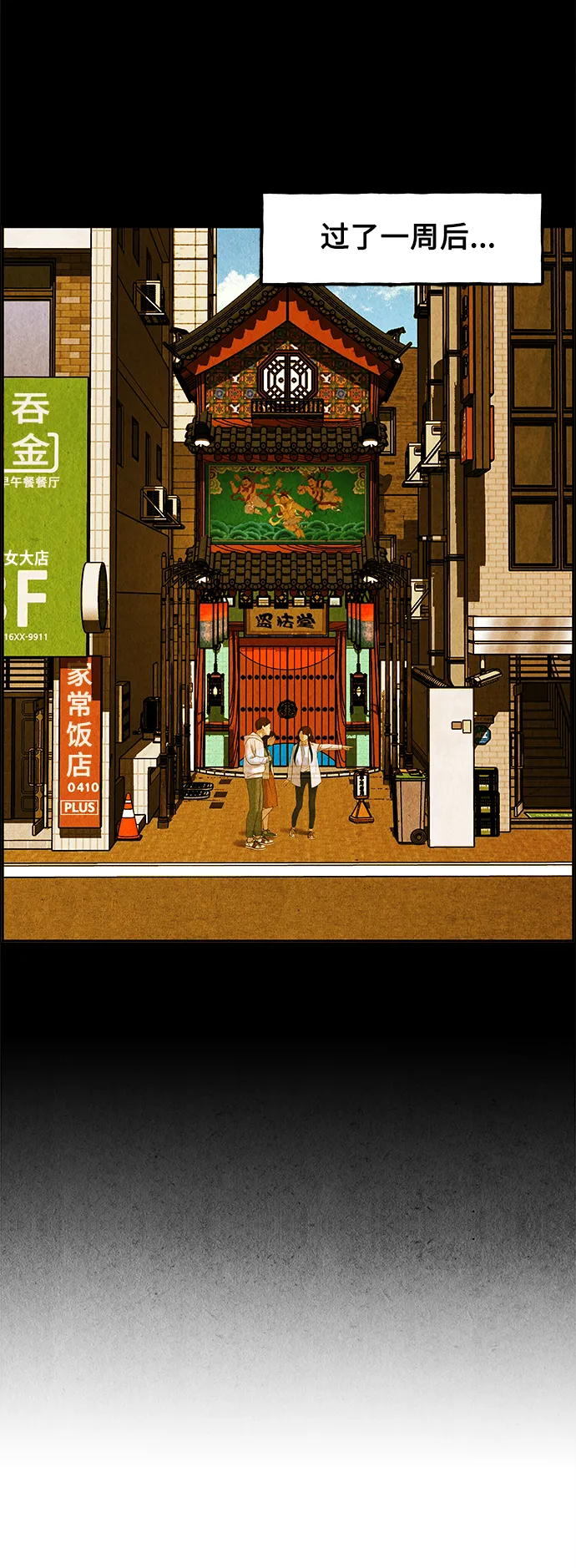[第93话] 吉凶者（6） 第42页