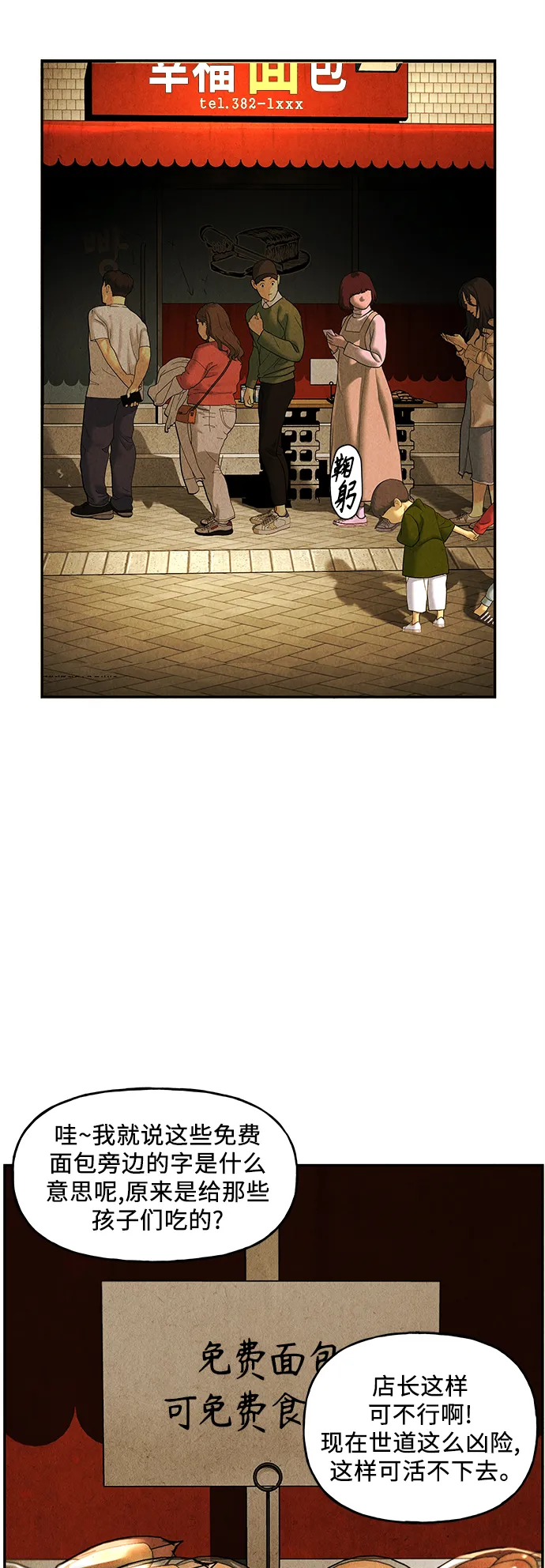 [第93话] 吉凶者（6） 第47页