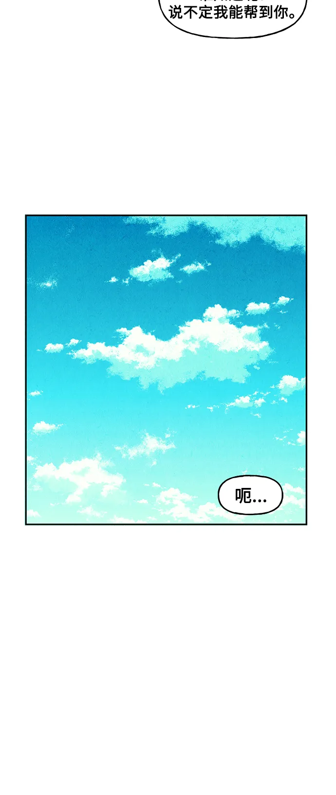 [第93话] 吉凶者（6） 第53页