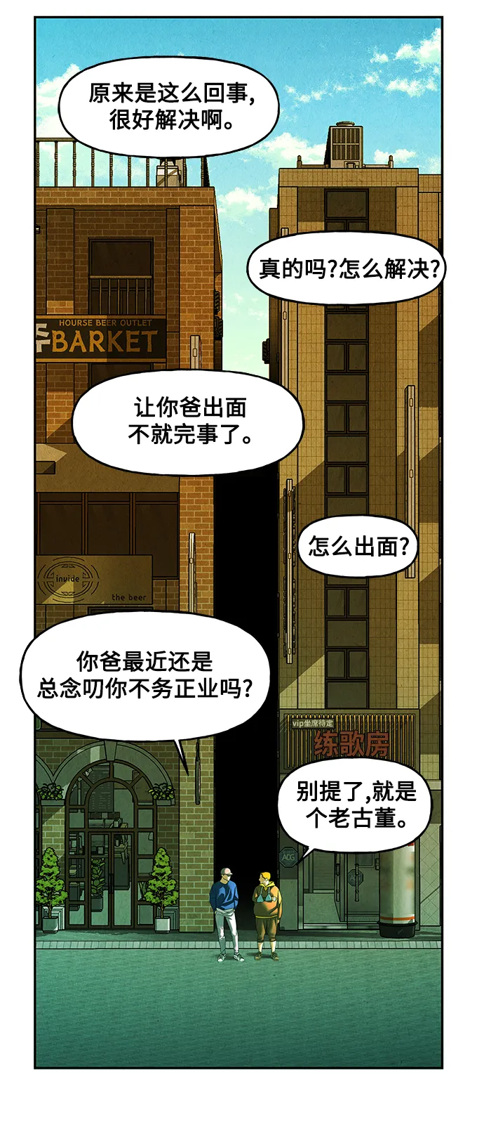 [第93话] 吉凶者（6） 第54页