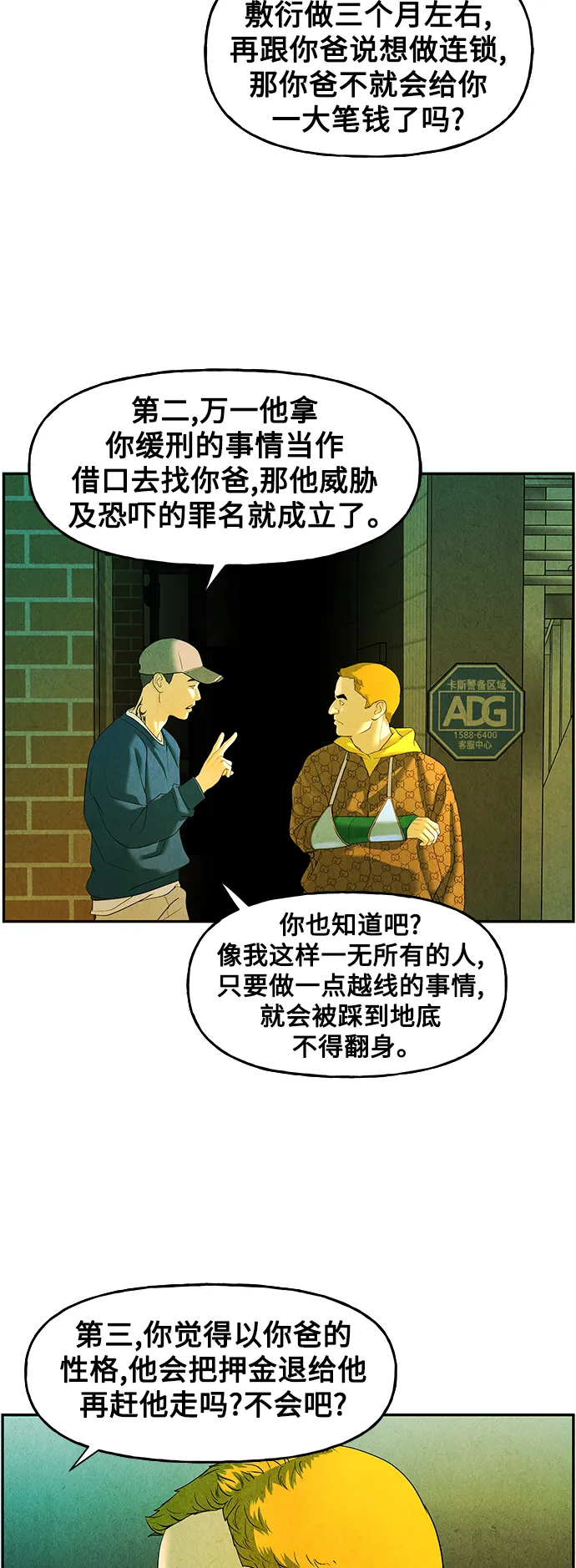 [第93话] 吉凶者（6） 第57页