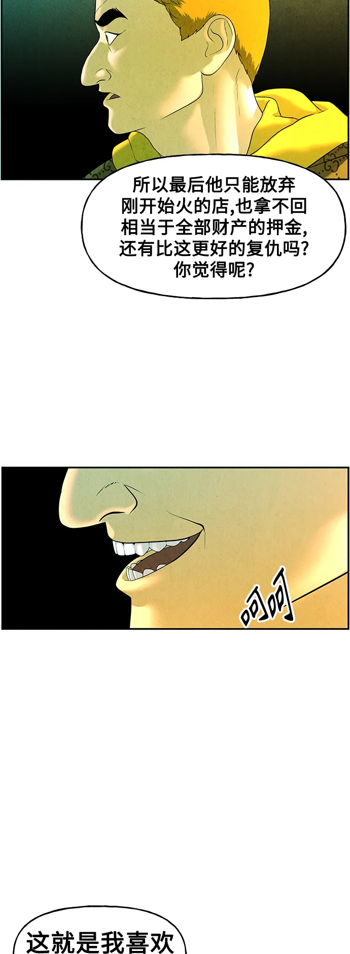 [第93话] 吉凶者（6） 第58页