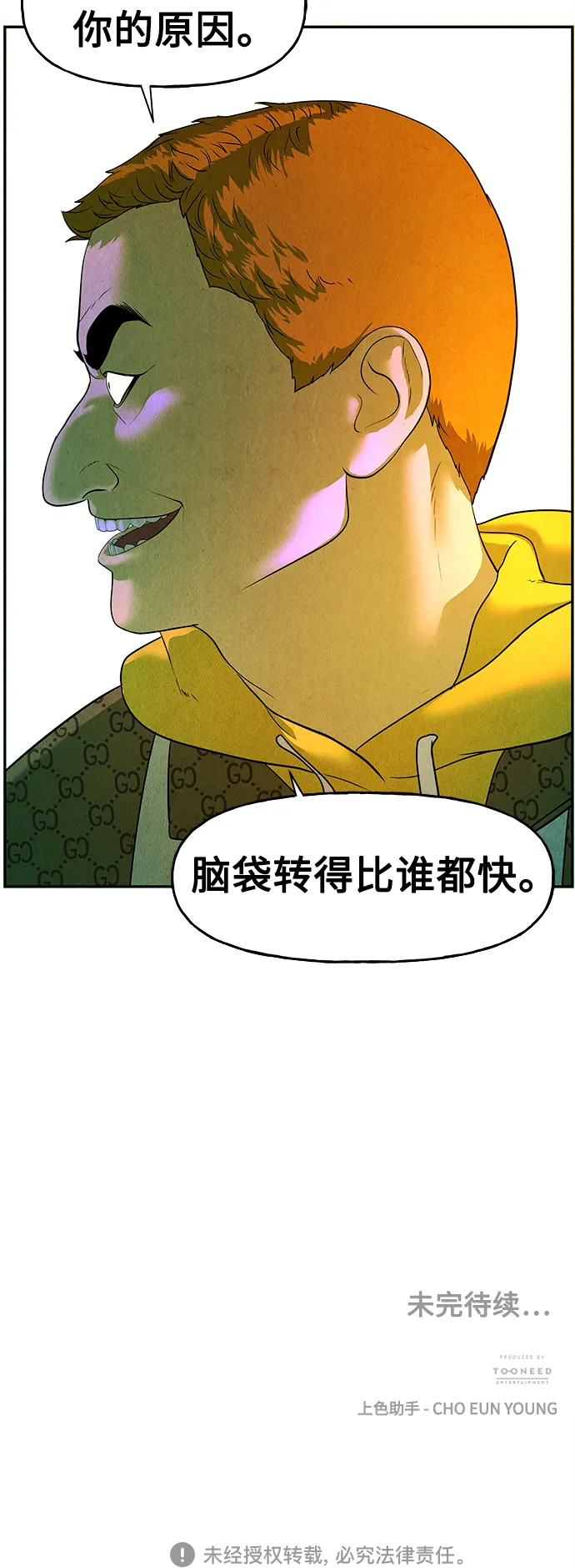[第93话] 吉凶者（6） 第59页