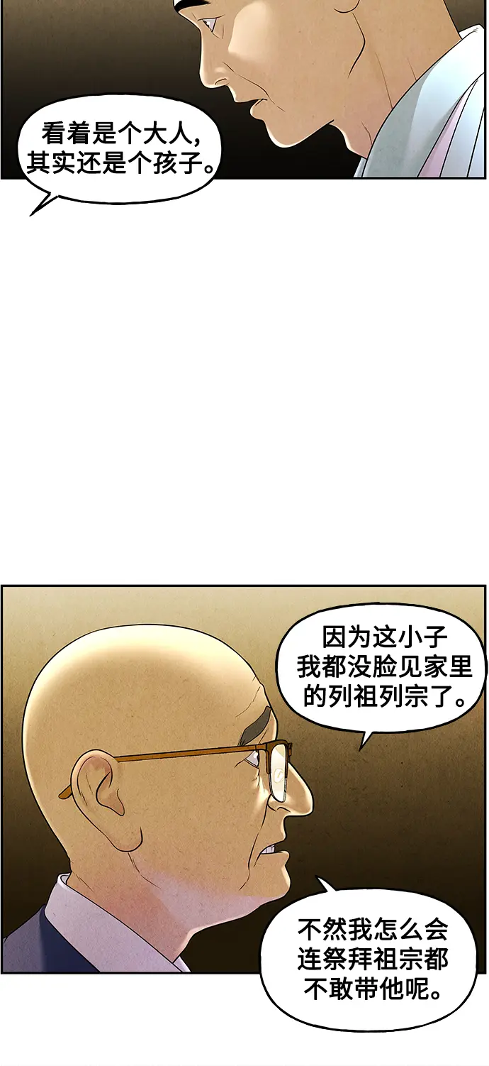 [第94话] 吉凶者（7） 第6页