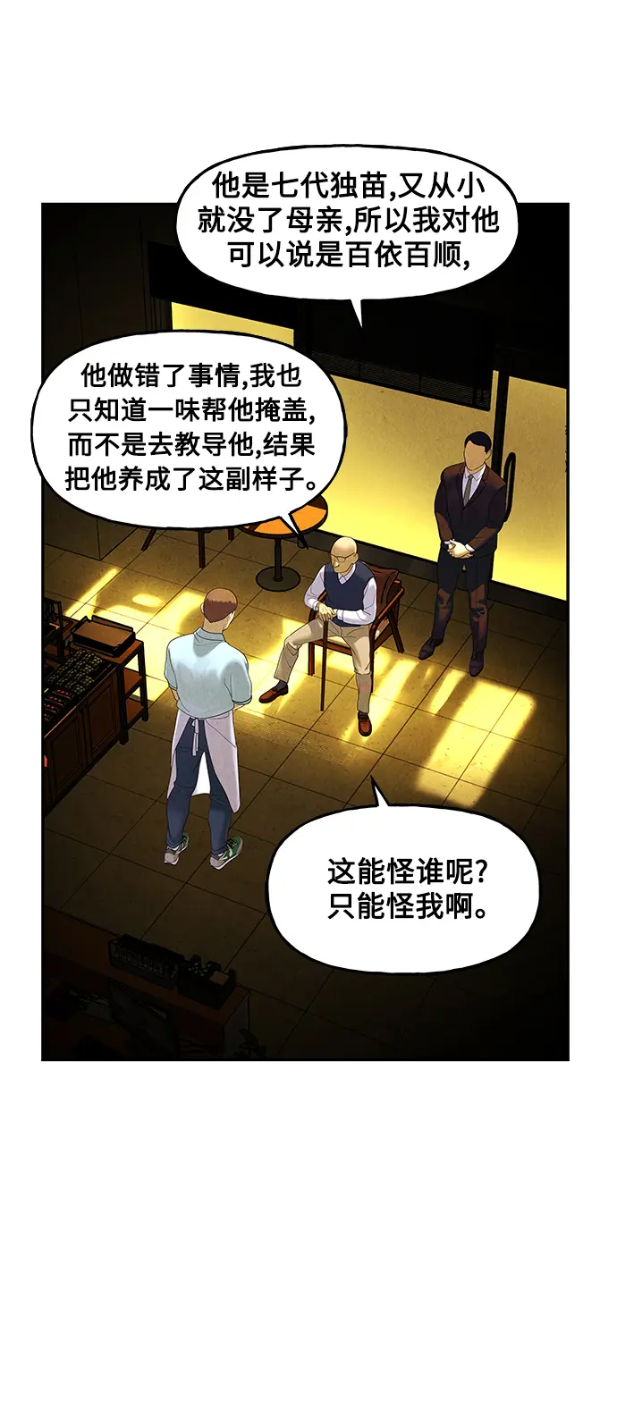 [第94话] 吉凶者（7） 第7页