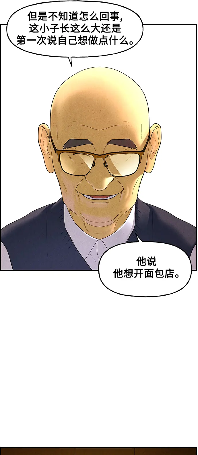 [第94话] 吉凶者（7） 第8页