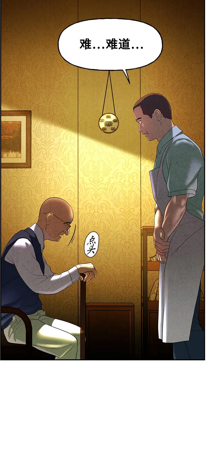 [第94话] 吉凶者（7） 第9页