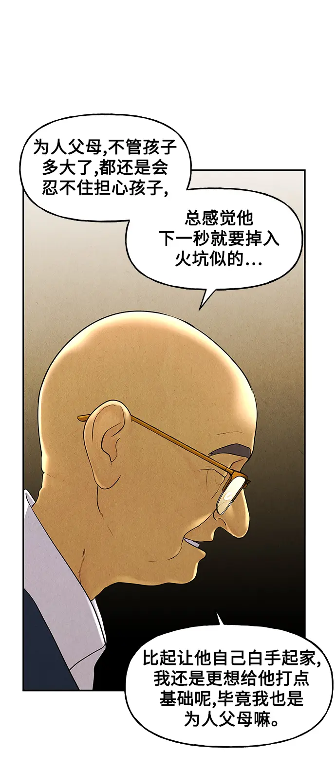 [第94话] 吉凶者（7） 第10页