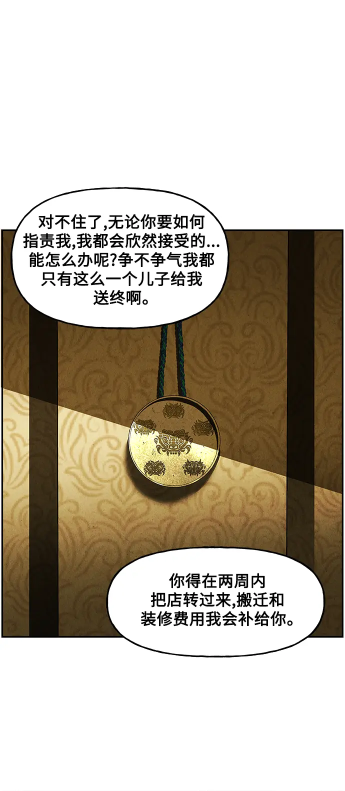 [第94话] 吉凶者（7） 第11页
