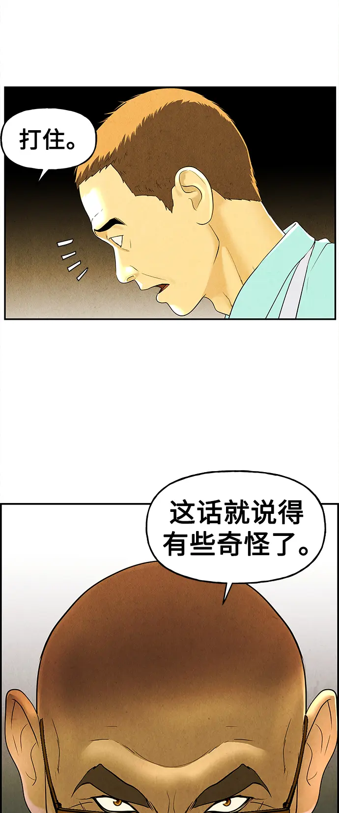 [第94话] 吉凶者（7） 第13页