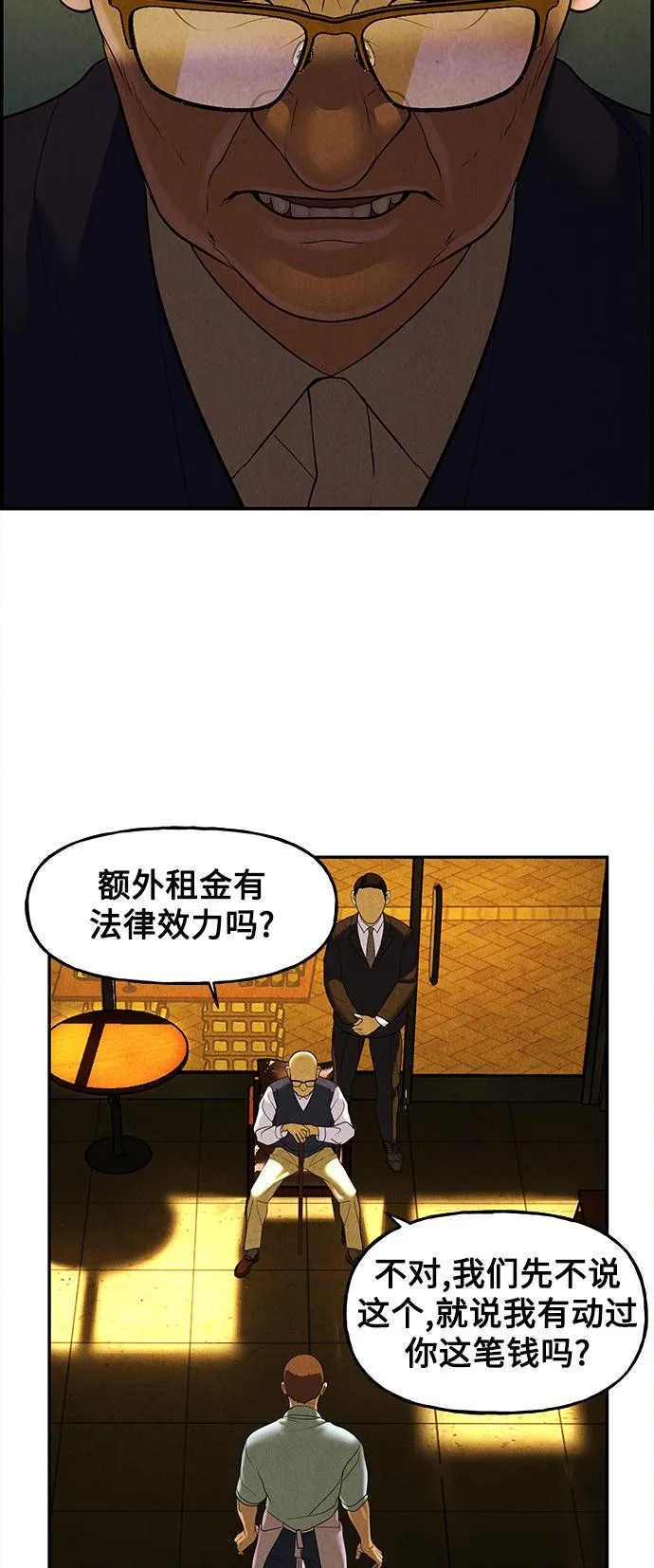[第94话] 吉凶者（7） 第14页