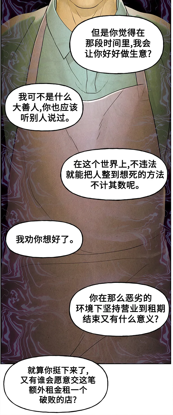 [第94话] 吉凶者（7） 第16页