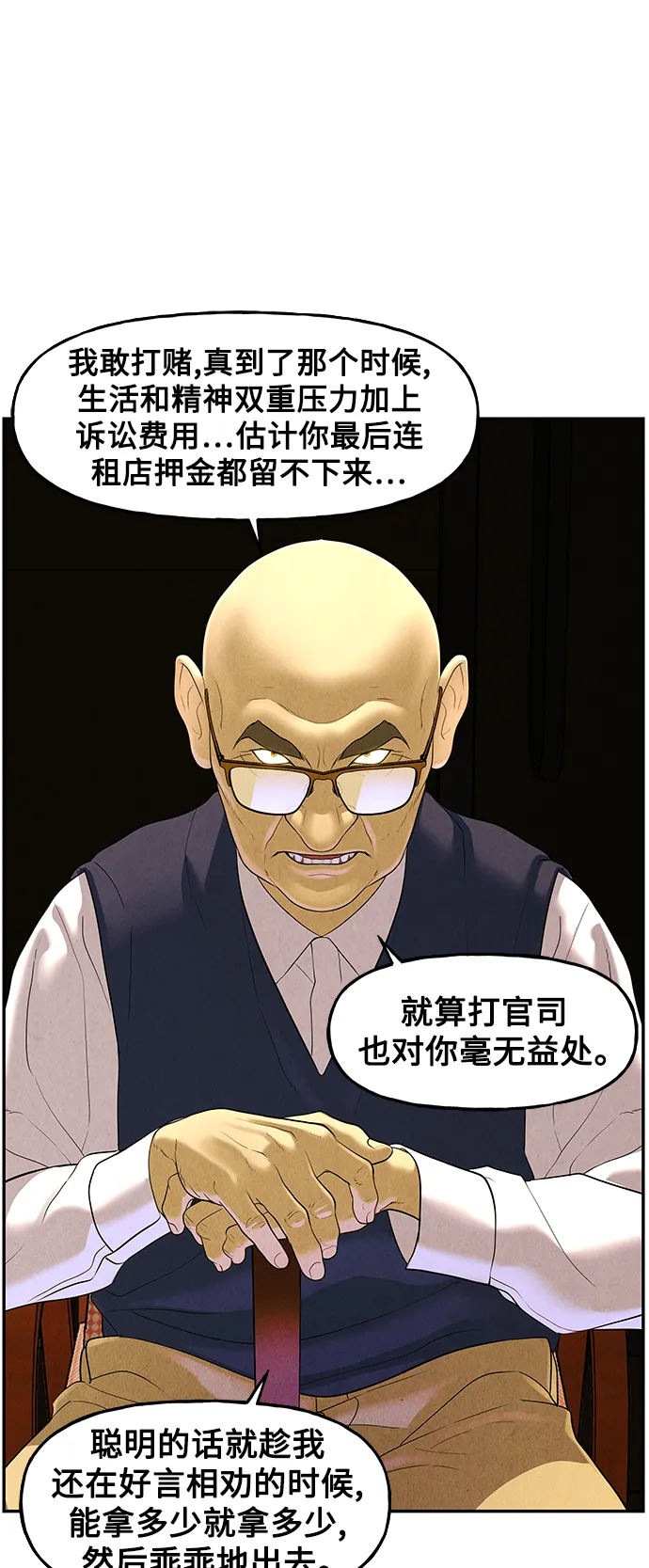 [第94话] 吉凶者（7） 第17页