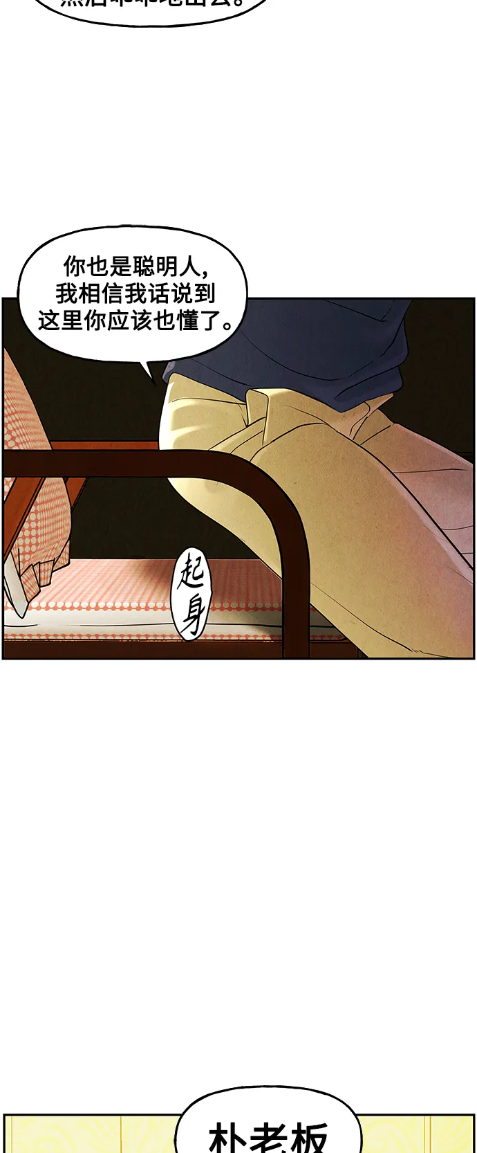 [第94话] 吉凶者（7） 第18页