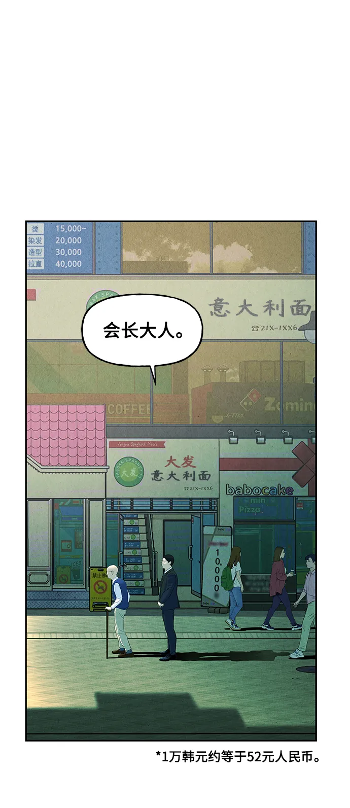 [第94话] 吉凶者（7） 第22页