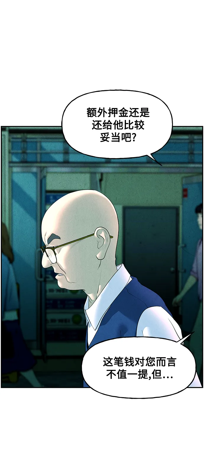 [第94话] 吉凶者（7） 第23页