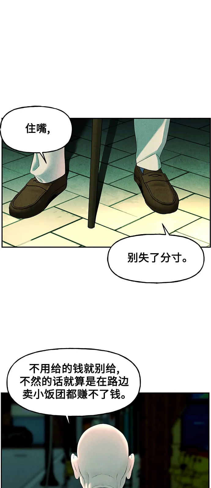 [第94话] 吉凶者（7） 第24页