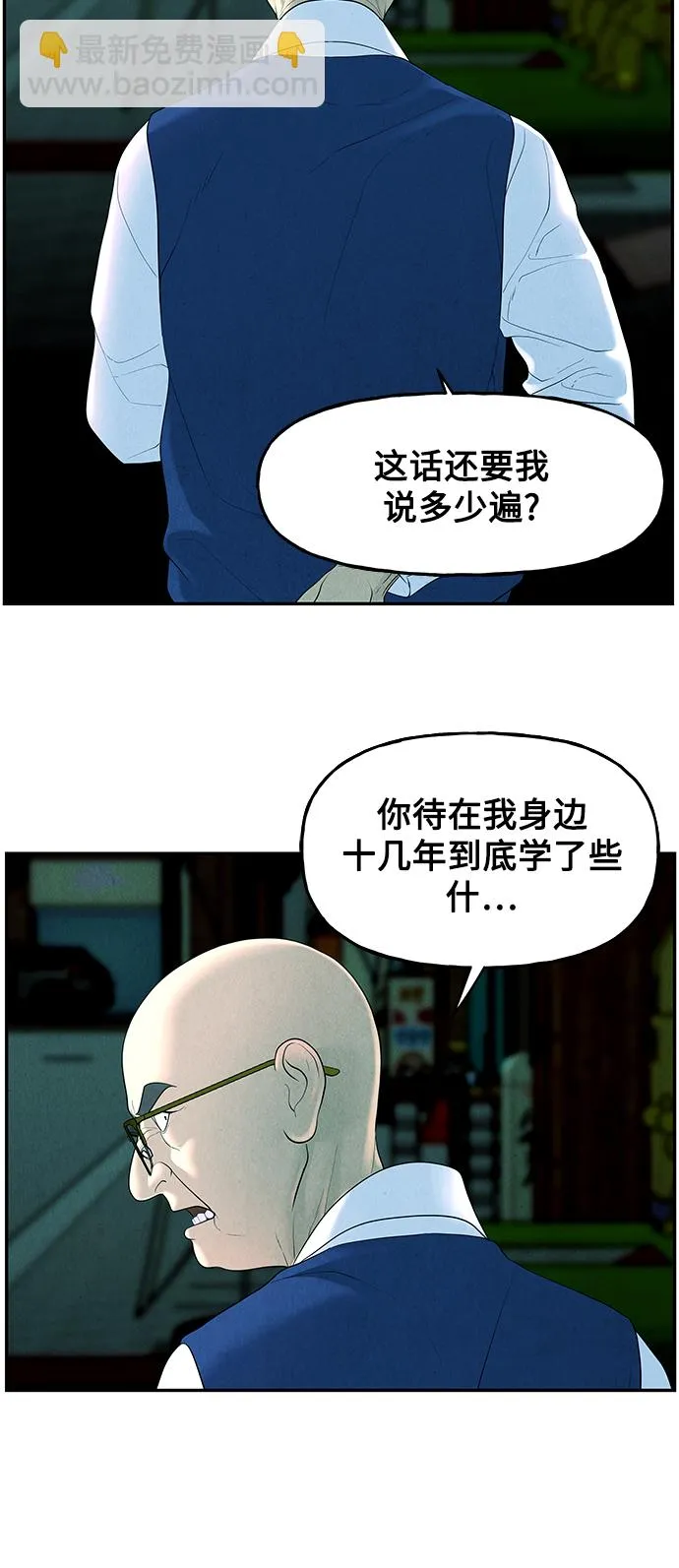 [第94话] 吉凶者（7） 第25页