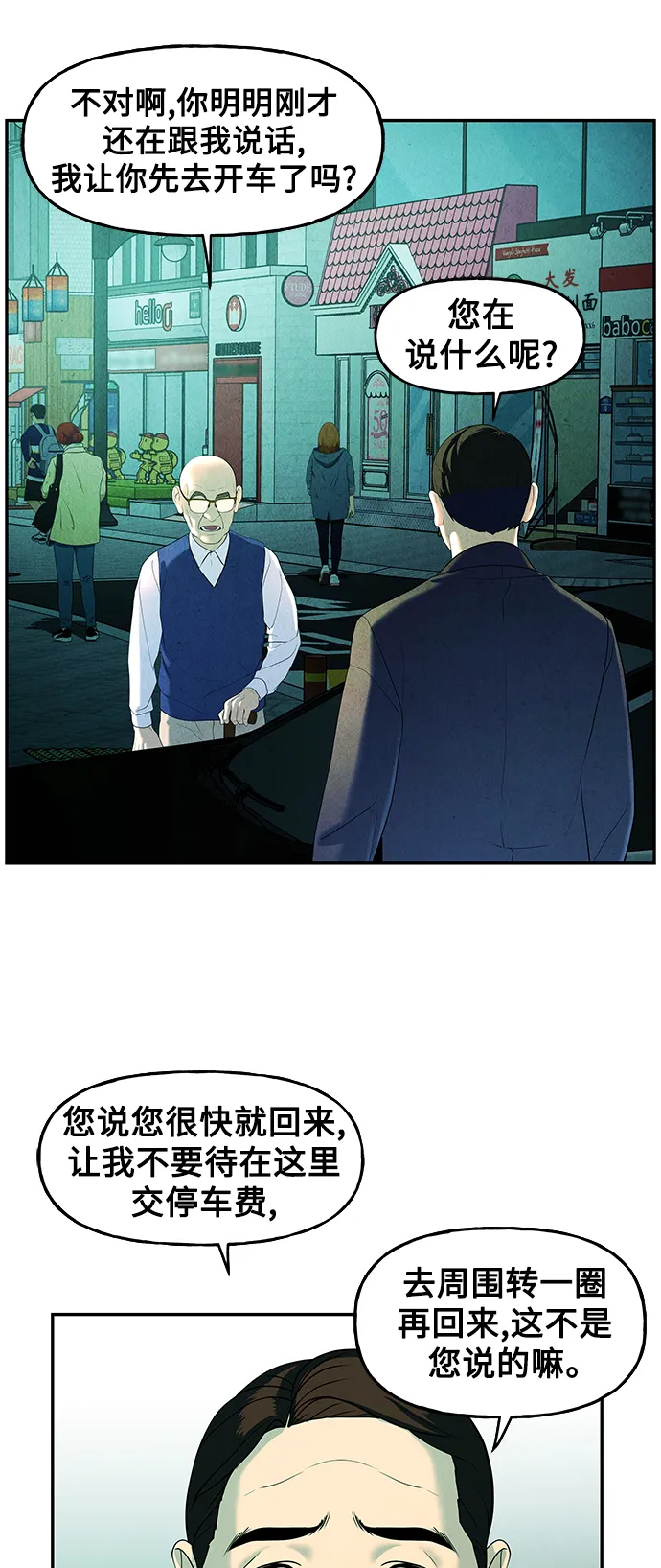 [第94话] 吉凶者（7） 第29页