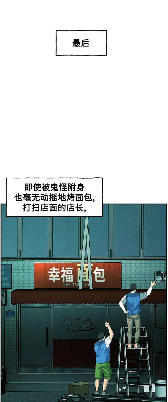 [第94话] 吉凶者（7） 第32页