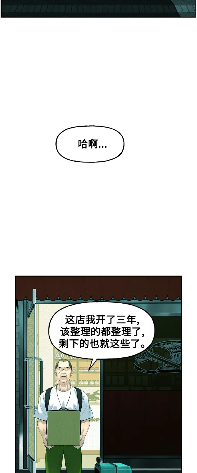 [第94话] 吉凶者（7） 第34页