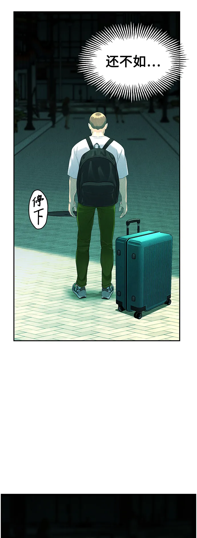 [第94话] 吉凶者（7） 第38页