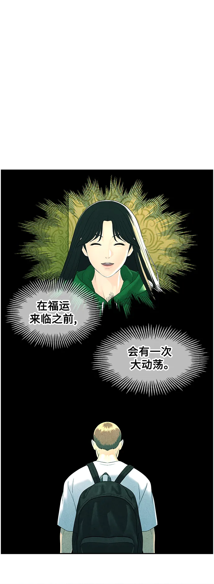 [第94话] 吉凶者（7） 第40页