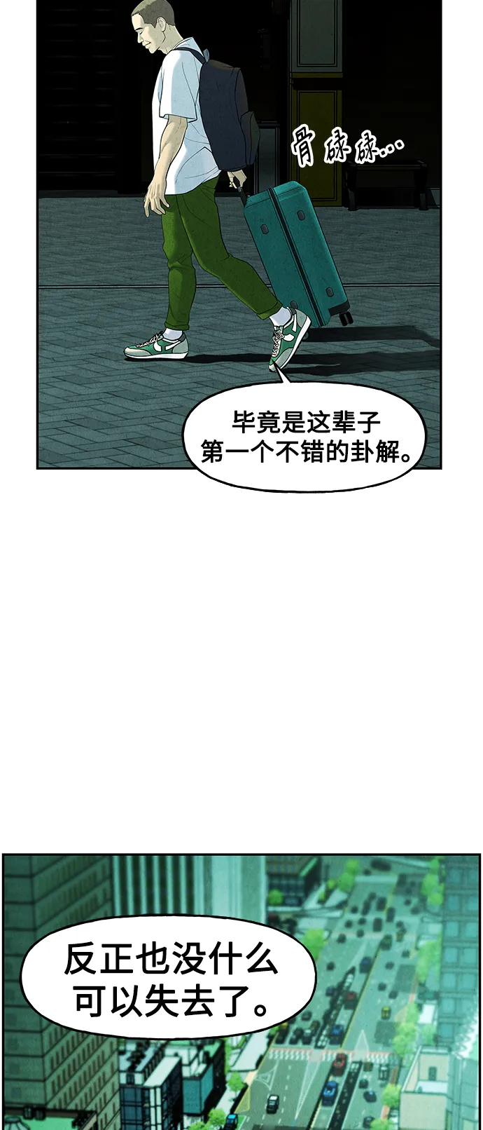 [第94话] 吉凶者（7） 第42页