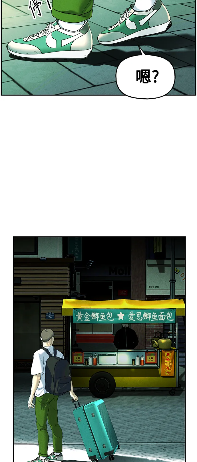 [第94话] 吉凶者（7） 第44页