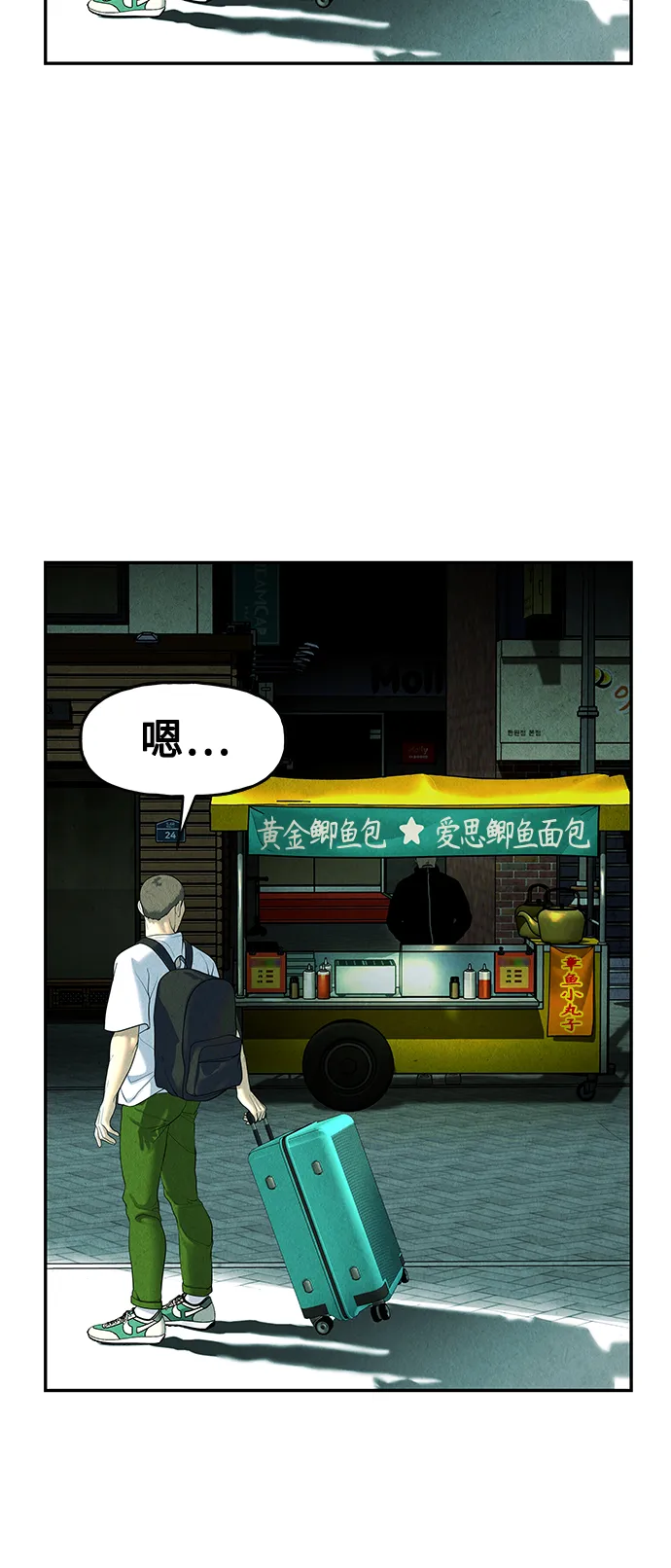 [第94话] 吉凶者（7） 第45页