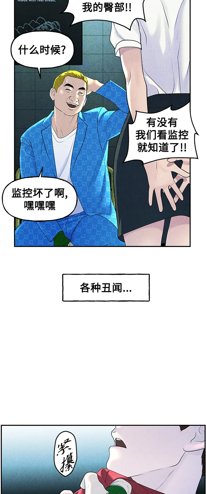 [第94话] 吉凶者（7） 第52页