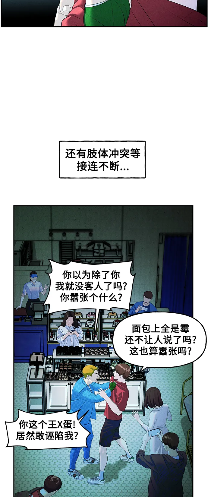 [第94话] 吉凶者（7） 第53页