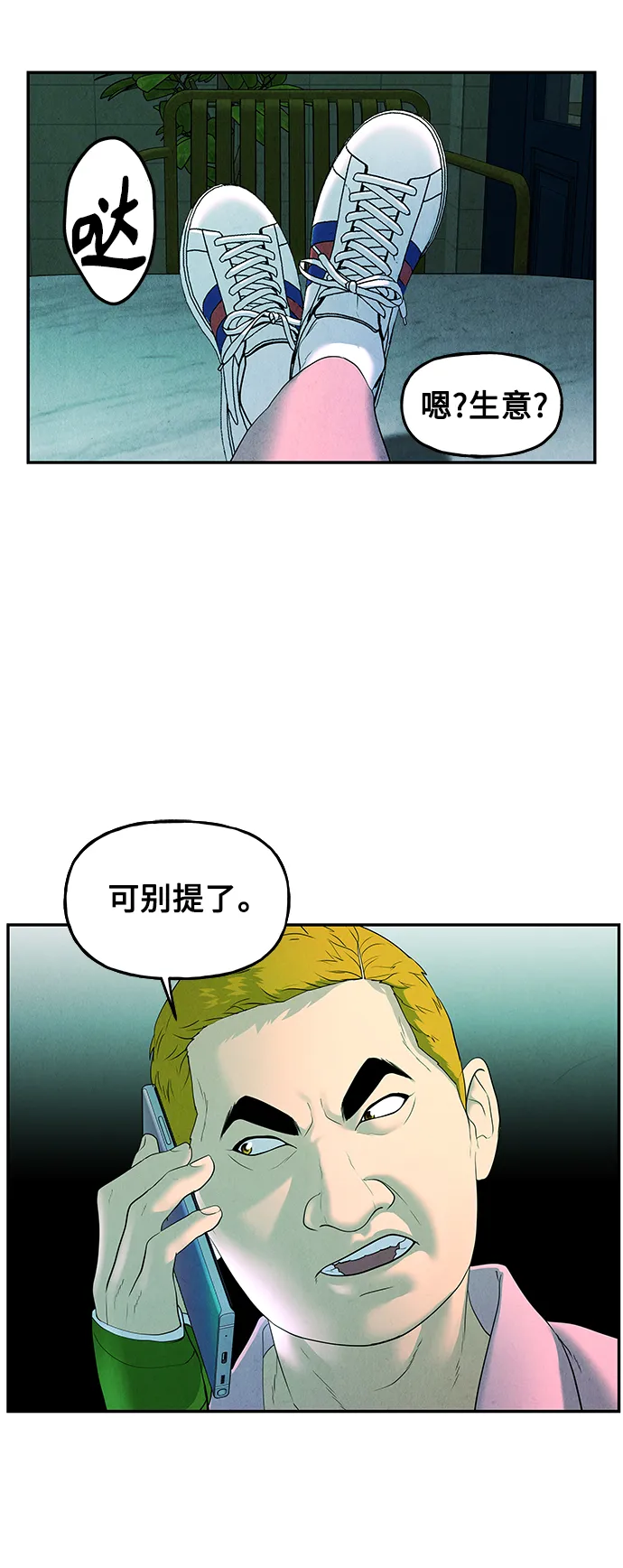 [第94话] 吉凶者（7） 第62页