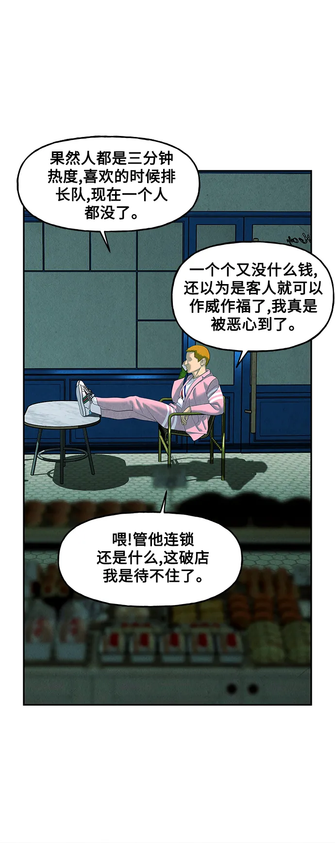 [第94话] 吉凶者（7） 第63页