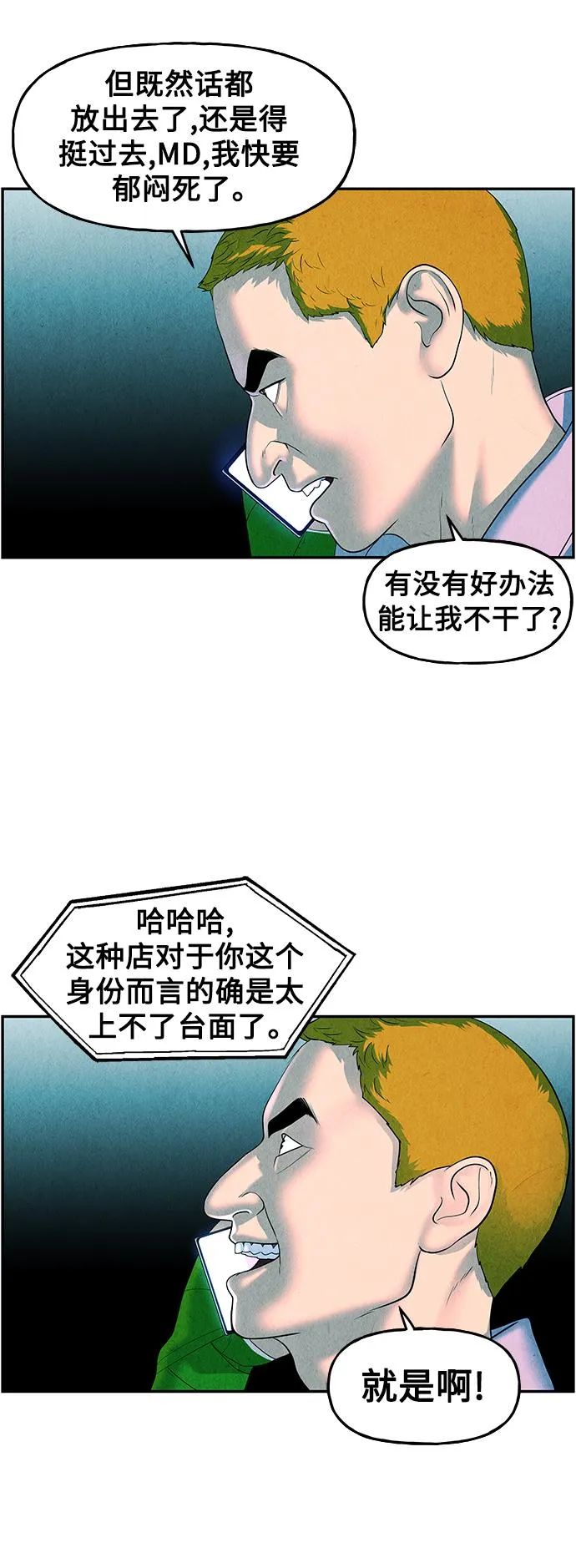 [第94话] 吉凶者（7） 第64页