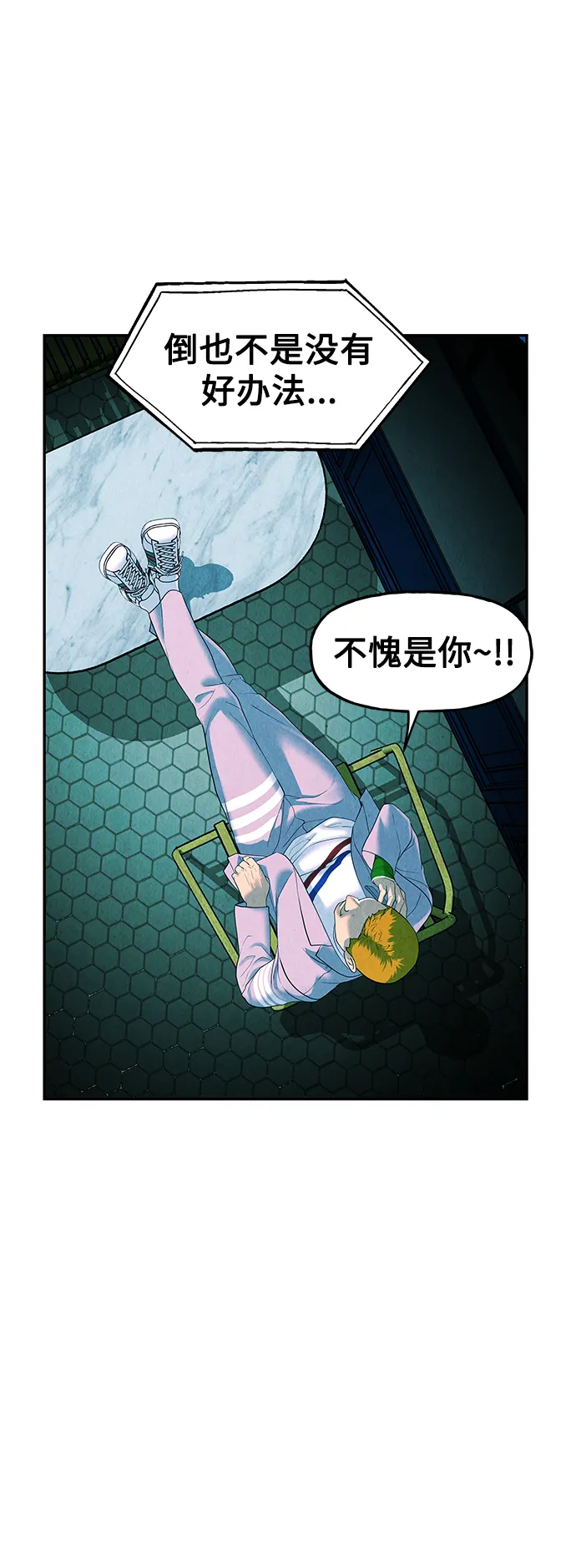 [第94话] 吉凶者（7） 第65页