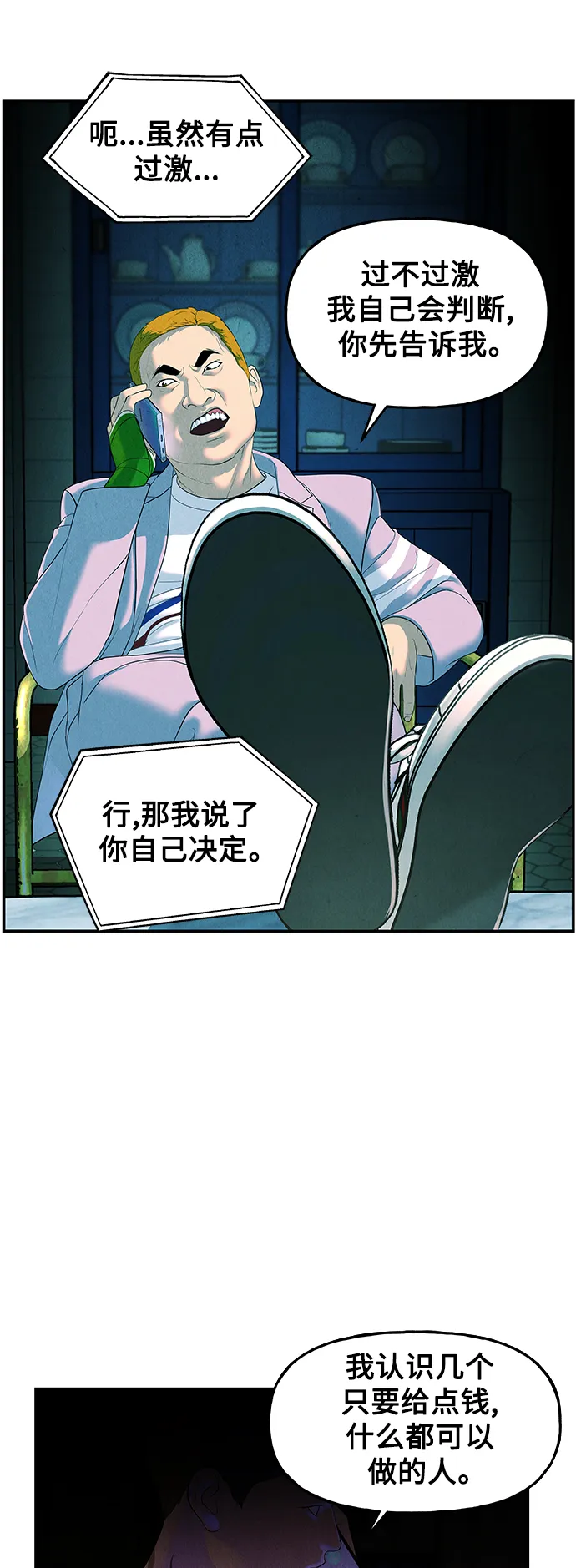 [第94话] 吉凶者（7） 第66页